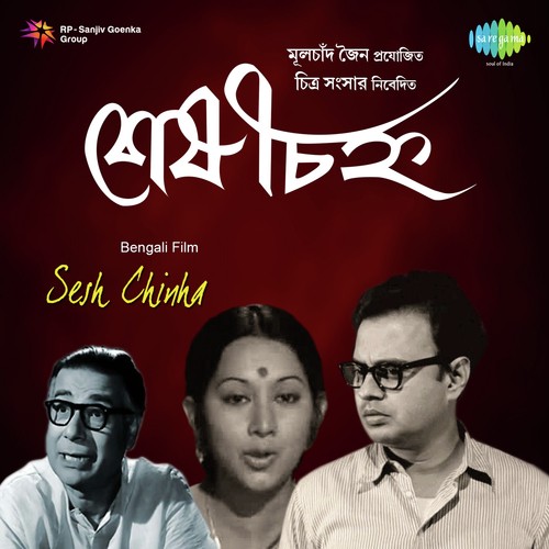 Duti Ankhi Bhore Gelo - Rathindra Ghosh
