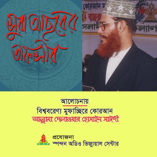 Sura Asorer Tafsir - Allama Delwar Hossain Saydee