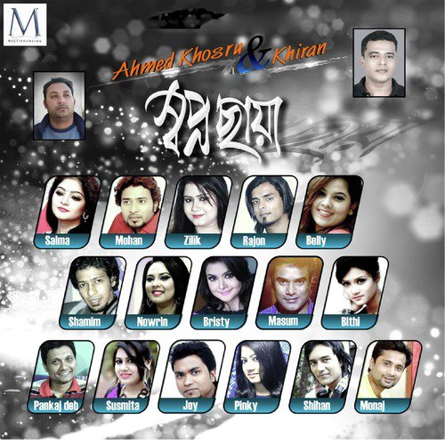 Prothom Dekhay - Ahmed Khosru, Khiran