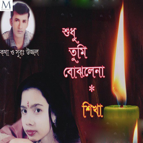 Likhini Ami Tomake - Shikha