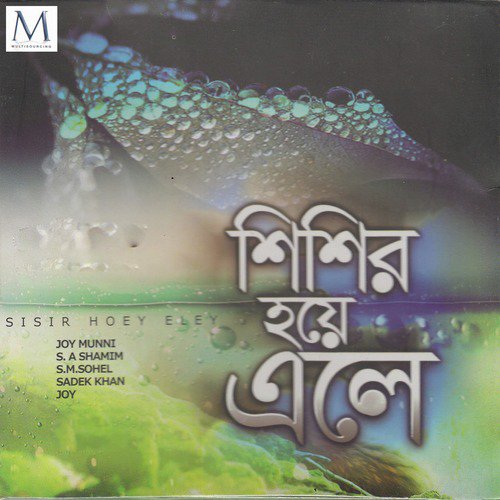 Bidhata - S. M. Sohel