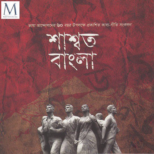 Hijol Pakhira Ar Asena - Rojleen