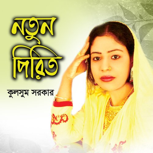 Bohudiner Klanto Bondhure - Koushik Majumder