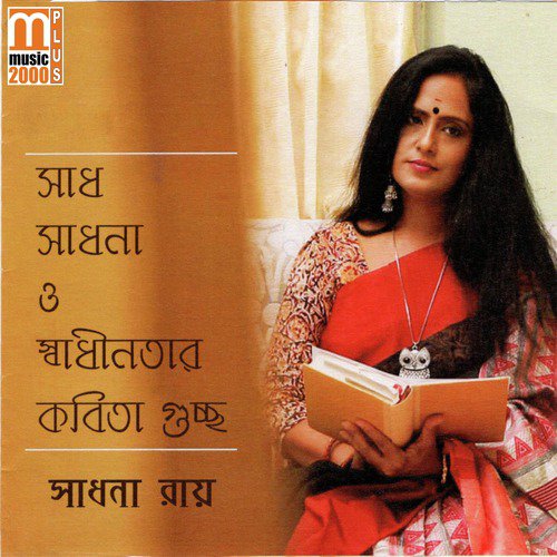 Biday - Sadhana Roy