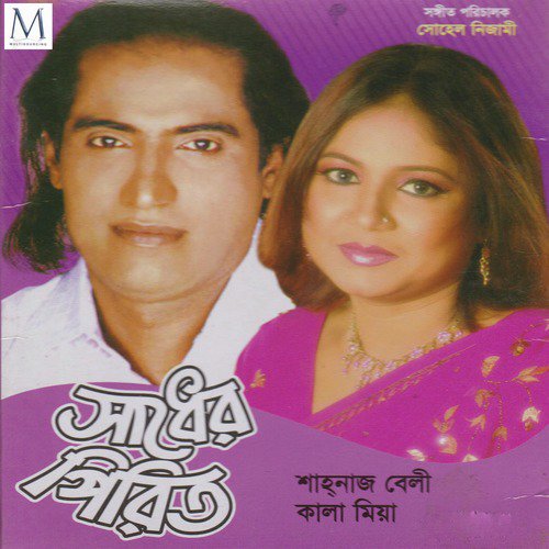 Ogo Radhe - Kala Mia, Shahnaz Belly