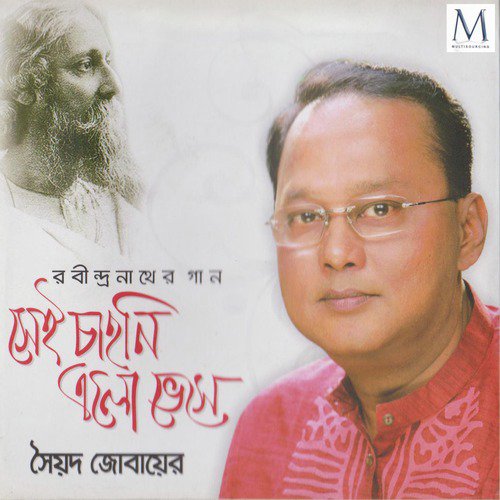 Dhire Dhire Bou - Soyod Jobayer