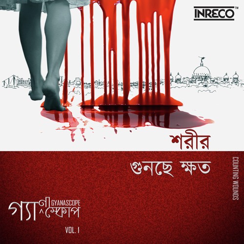 Shorir Gunchhe Khato - Soumik Das
