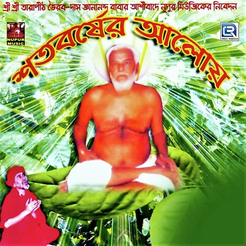 Ore Pagol Bole Bhabis Jare - Uttor Deb