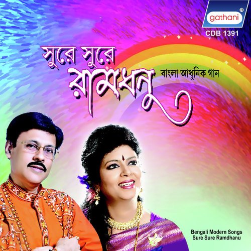 Nadi Tumi Ektu Thamo - Jyotiprakash Chattopadhyay, Chandrabali Rudra