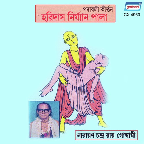 Haridas Nirjyan Pala - Jiniya Ghosh
