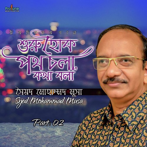Tomar Chokher Kajole - Syed Mohammad Musa
