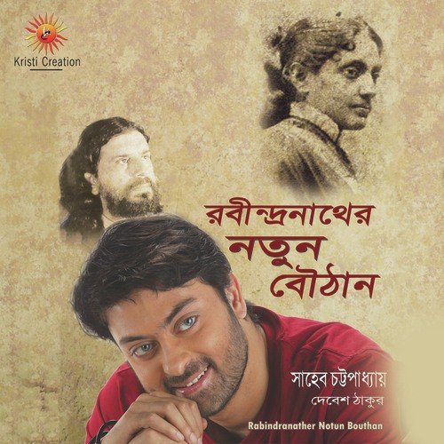 Sokhi Bhavna Kahare Bole - Asma Debjani