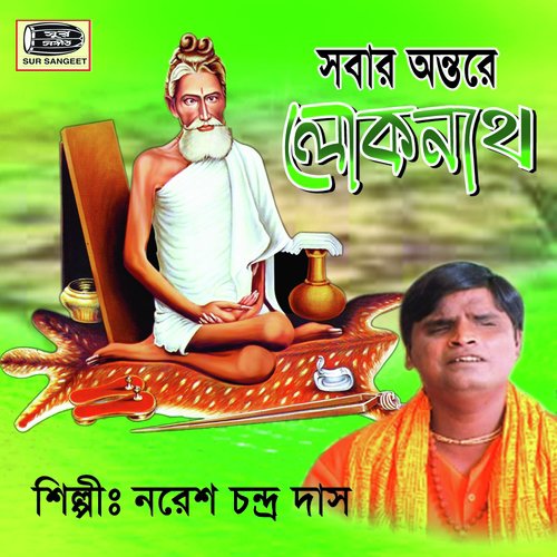 Ellin Baba Dhora Dhame - Noresh Chandra Das