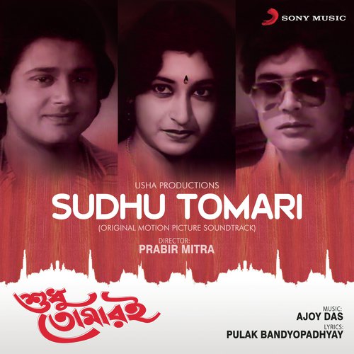 Amra Dekhainaachi - Ajoy Das