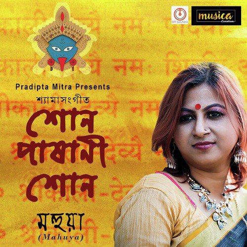 Dimi Dimi - Mahuya Banerjee