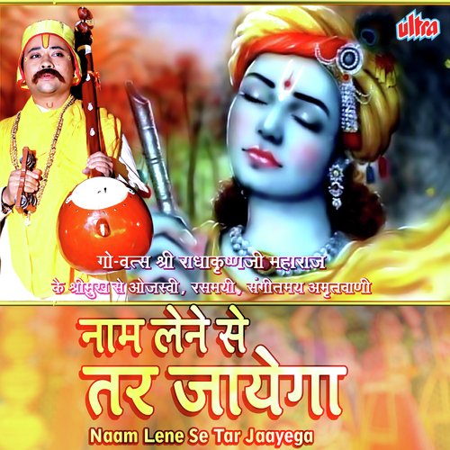 He Mane Vaalu Laage - Shri Radhakrishnaji Maharaj