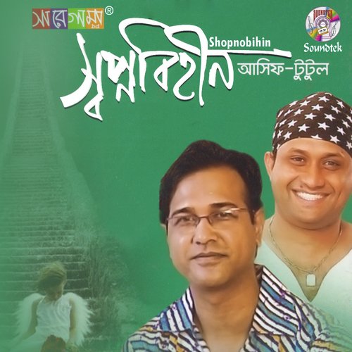 Srabon Mash - Asif, S I Tutul