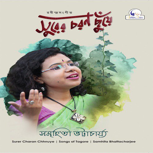 Onek Diner Amar Je Gaan - Samhita Bhattacharjee