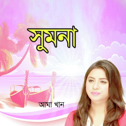 Shuno Sumona - Agha Khan