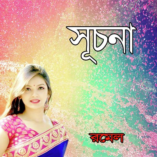 O Poraner Sokhi - Romel