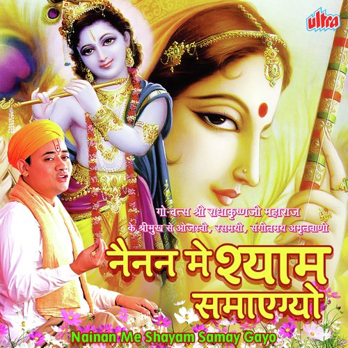 Radha Rani Ki Jay - Shri Radhakrishnaji Maharaj