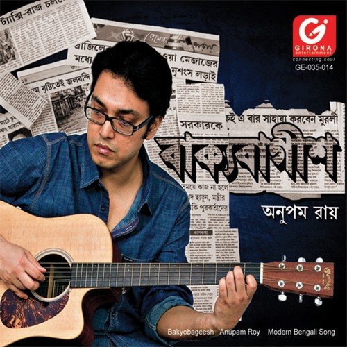 Deshlai Bakshow - Anupam Roy