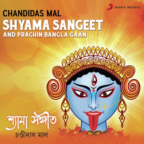 Emon Din Ki Hobe Tara - Chandidas Mal