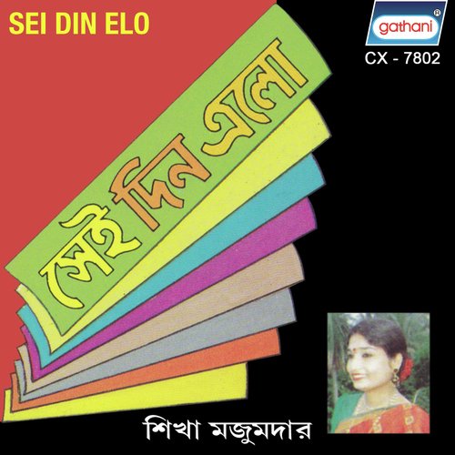Keuto Bujhlona - Shikha Majumdar