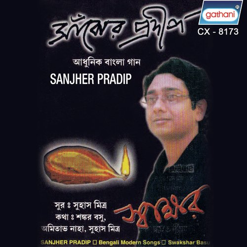 Aaha Rupasi Ei Raat - Swakshar Basu