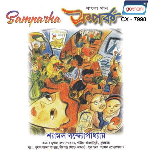 Lalgola Theke Train - Shyamal Bandhyapadhya