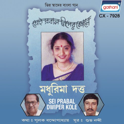 Keno Tomay Natun Kore - Madhurima Dutta
