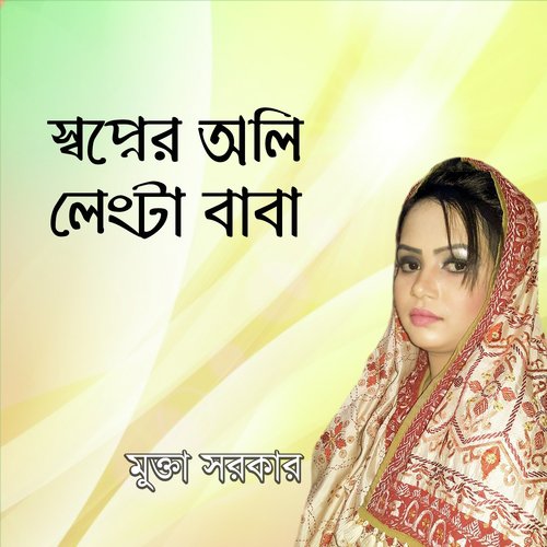 Asekero Noyonmoni - Mukta Sorkar