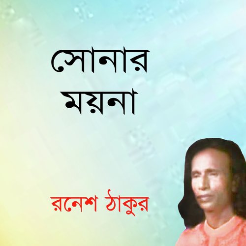 Doyal Tumi Rohmanir Rohim - Ronesh Thakur