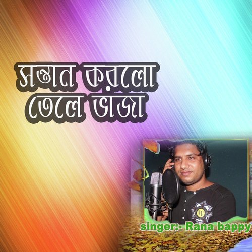 Nai Dordi Mayer Moto - Rana Bappy