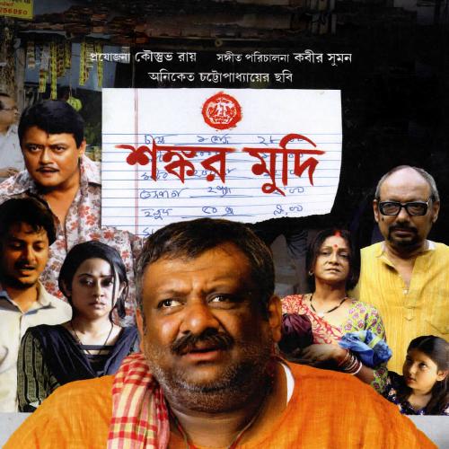 Notun Shokal - Kabir Suman