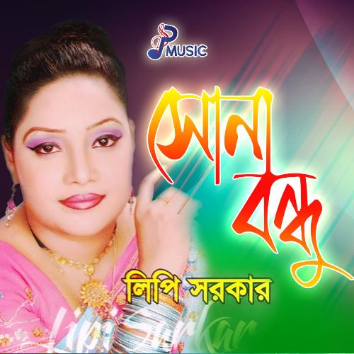 Shona Bondhu - Lipi Sarker