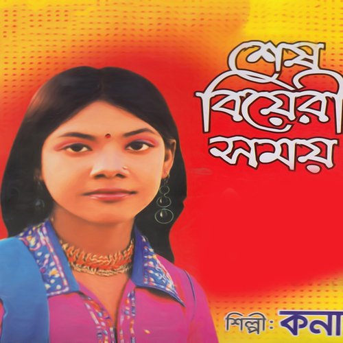 Bondhur Sone Preem Koria - Kona