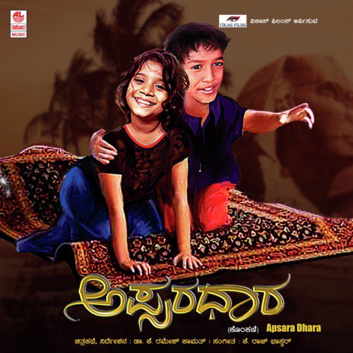 Vittana Horchina - K. Raj Bhaskar