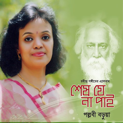 Mon Momo Upobone - Pallobi Barua