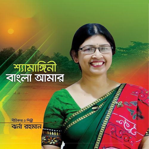 Shohid Minar - Jharna Rahman