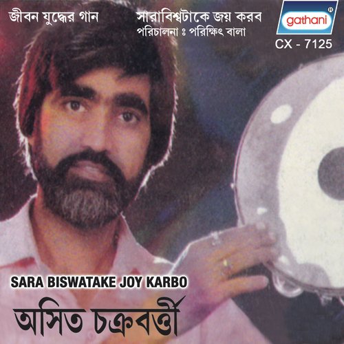 Kara Jeno Aaj - Asit Chakrabarty