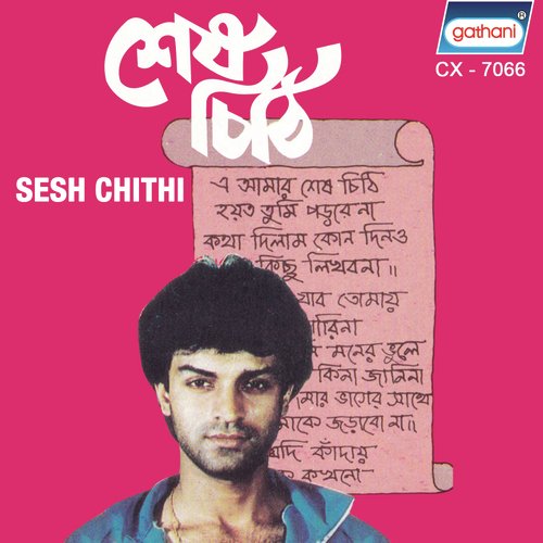 Keno Ele Amar - Shubhra Dev