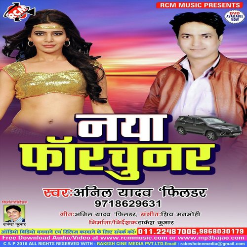 Tu Baru Inta Sunar - Anil Yadav Fielder
