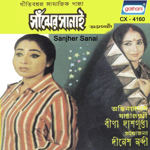 Sanjher Sanai - Bina Dashgupta, Manoj, Ranjit, Krishna