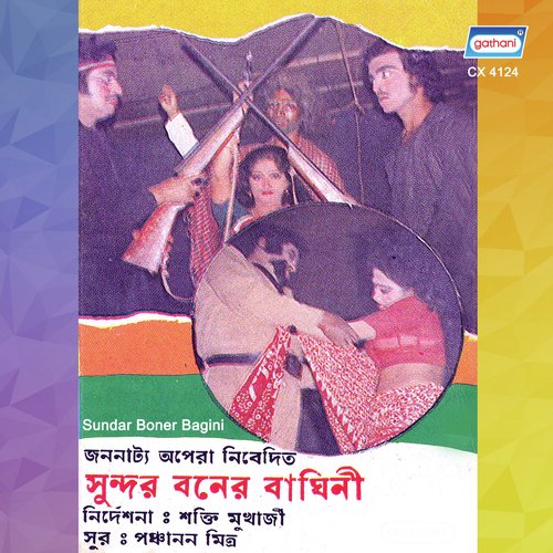 Sundar Boner Bagini - Panchanan Mitra