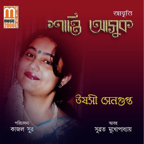 Sohomoron - Ushoshi Sengupta