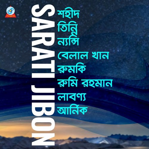 Shopno Chuwe - Various Artists