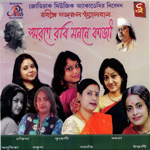 Hey Gobindo Rakho Charone - Various Artists