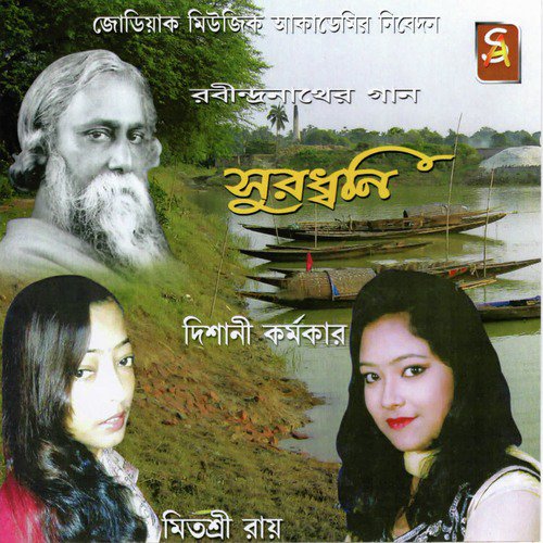 Chokhe Amar Trishna - Mitashree, Dishani