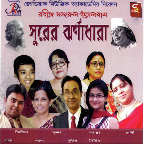 Ektuku Choya Laage - Various Artists